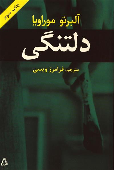 کتاب دلتنگی