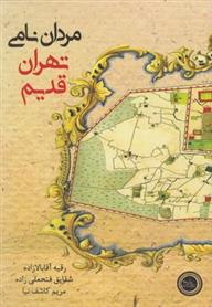کتاب مردان نامی تهران قدیم