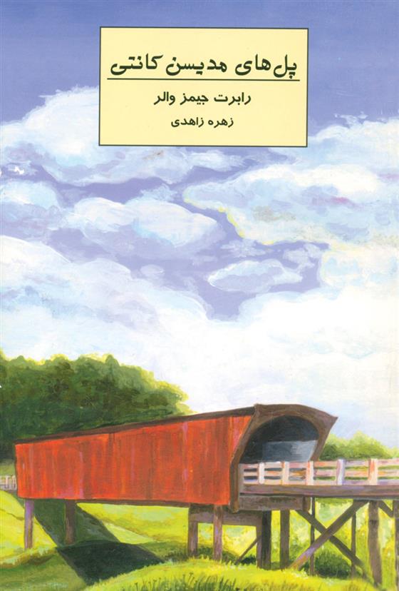 کتاب پل های مدیسون کانتی
