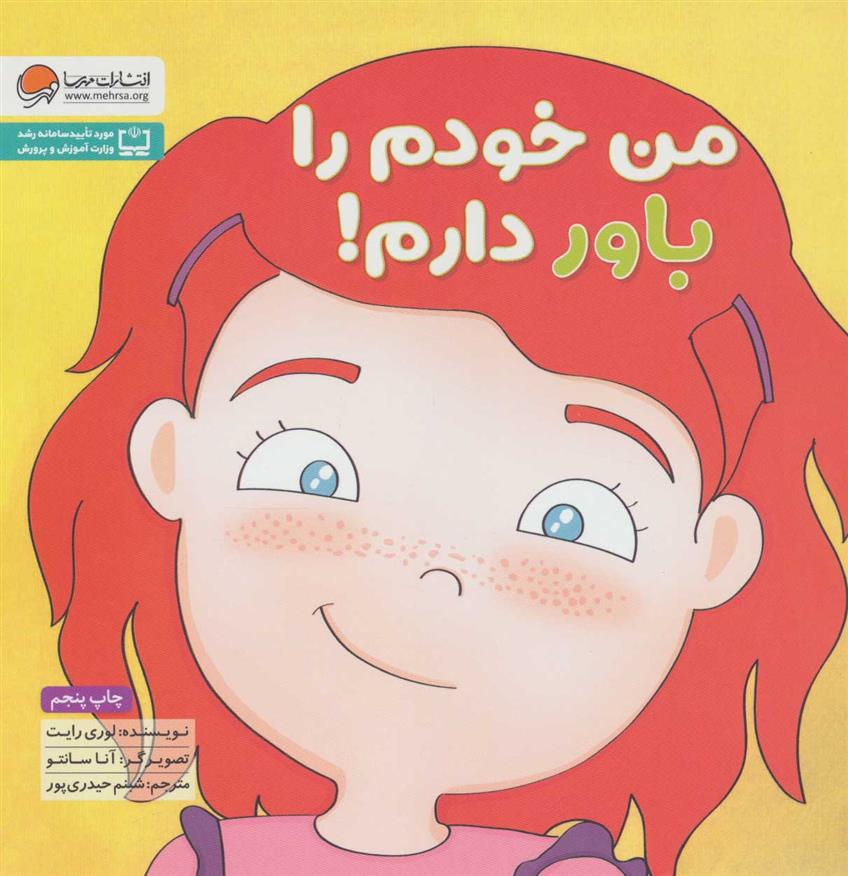 کتاب من خودم را باور دارم!