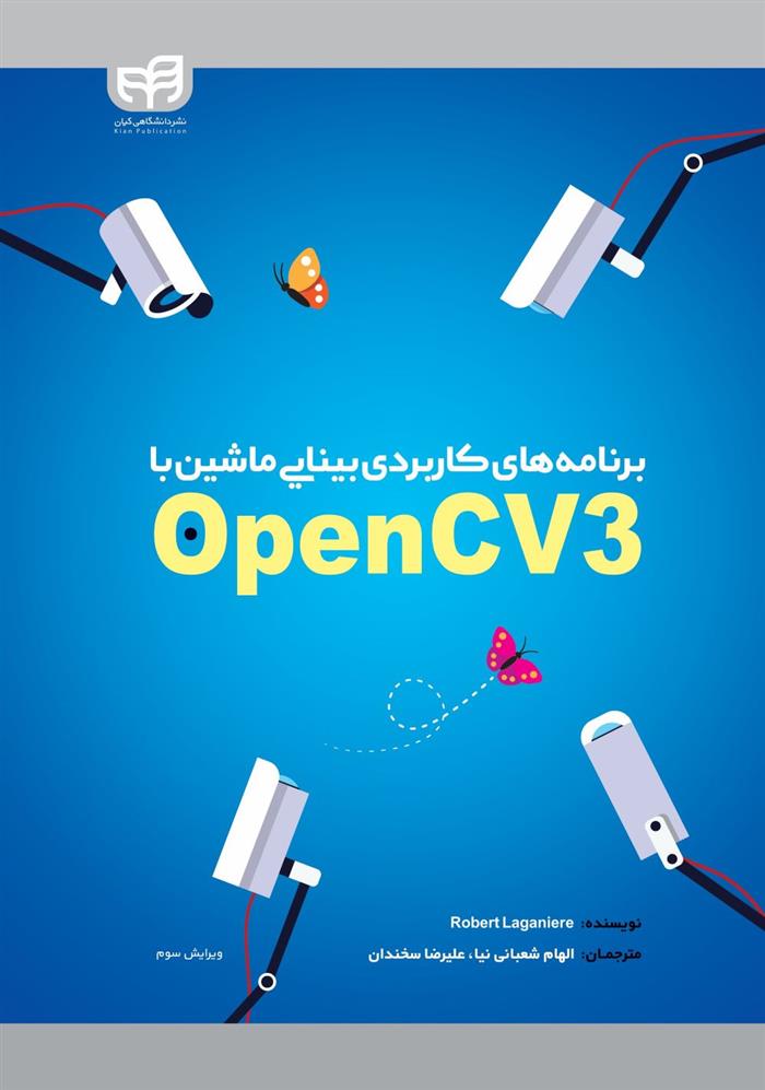 کتاب برنامه های کاربردی بینایی ماشین با OpenCV 3