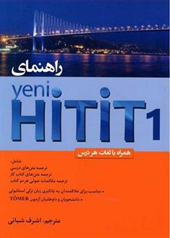 کتاب راهنمای Yeni Hitit 1