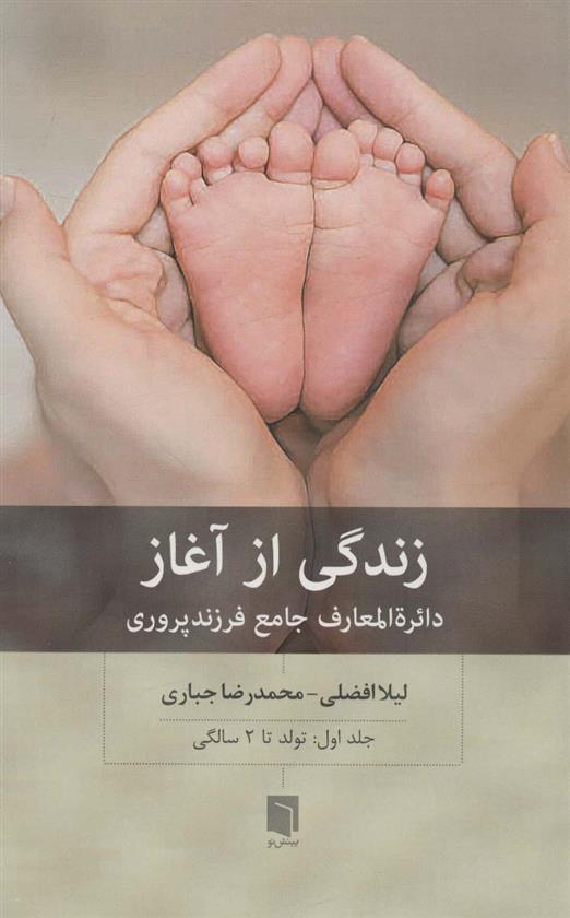 کتاب زندگی از آغاز 1