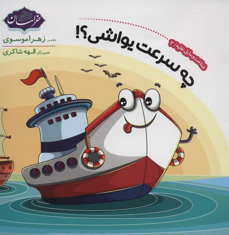 کتاب شناخت وسایل نقلیه 2