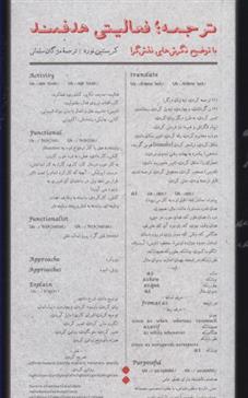 کتاب ترجمه فعالیتی هدفمند