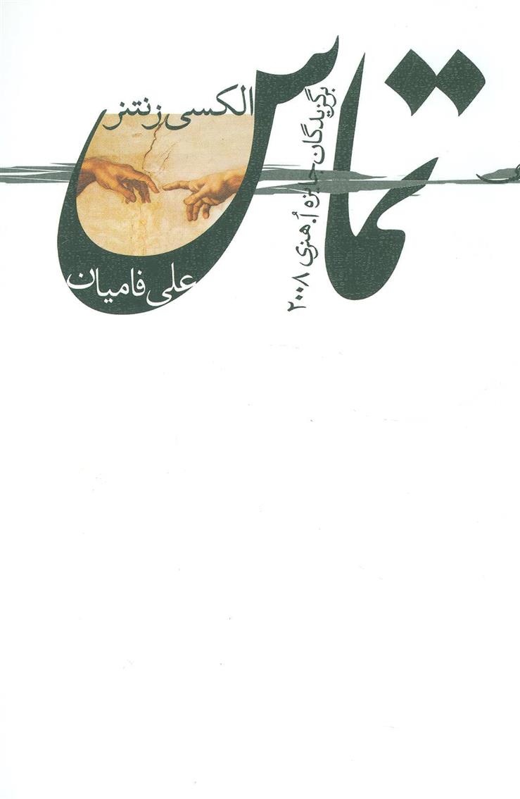 کتاب تماس