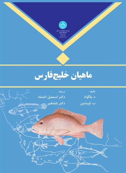 کتاب ماهیان خلیج فارس