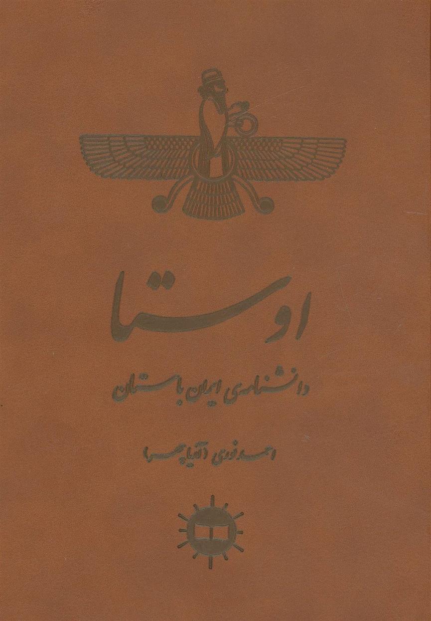 کتاب اوستا