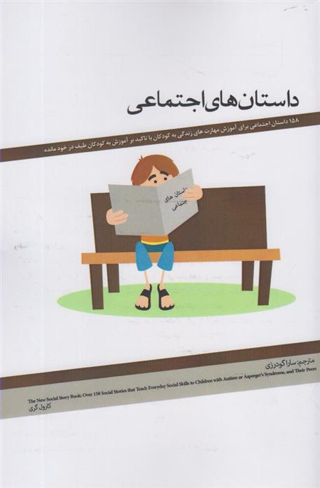 کتاب داستان های اجتماعی
