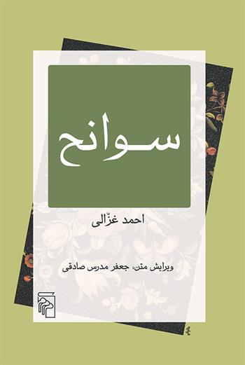 کتاب سوانح;