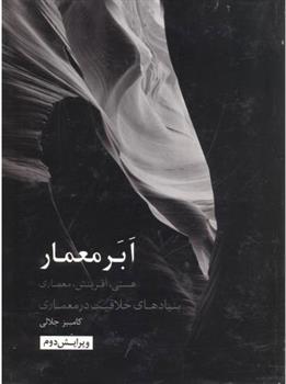 کتاب ابر معمار