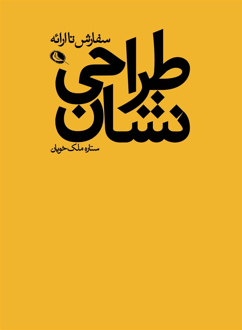 کتاب طراحی نشان
