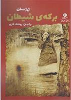 کتاب برکه ی شیطان
