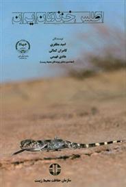 کتاب اطلس خزندگان ایران