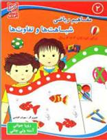 کتاب شباهت ها و تفاوت ها
