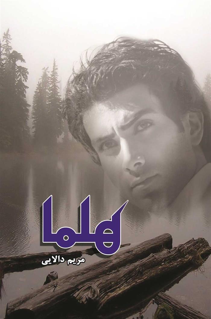 کتاب هلما