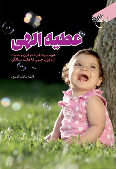 کتاب عطیه الهی