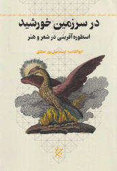 کتاب در سرزمین خورشید