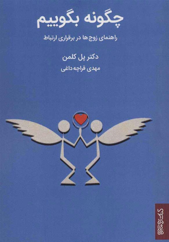 کتاب چگونه بگوییم
