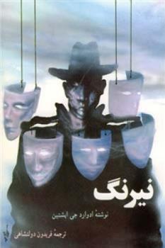 کتاب نیرنگ