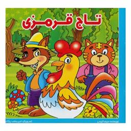 کتاب تاج قرمزی (شومیز)