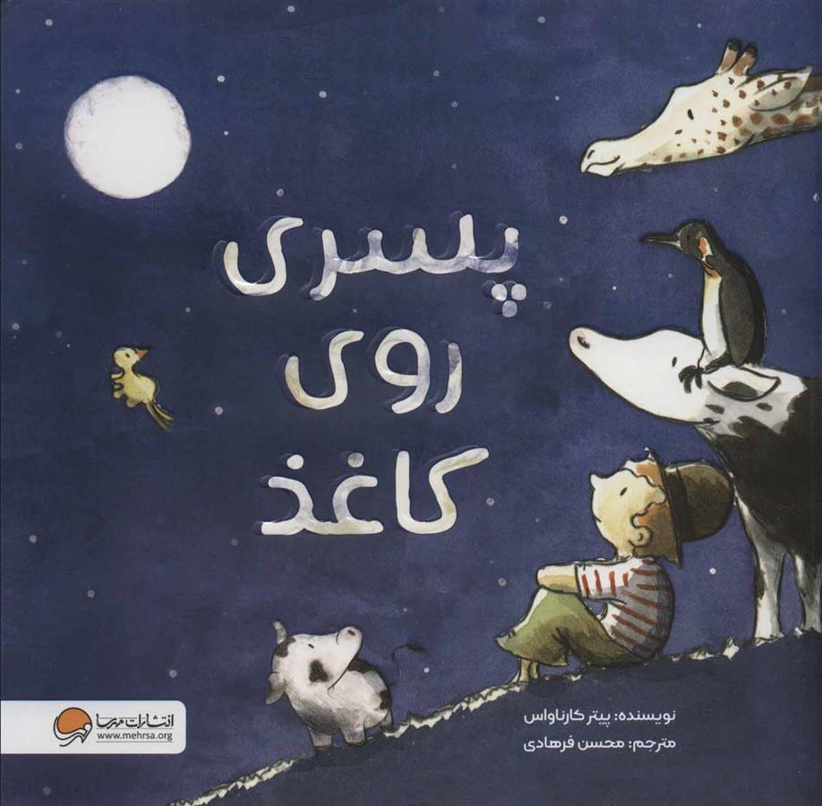 کتاب پسری روی کاغذ