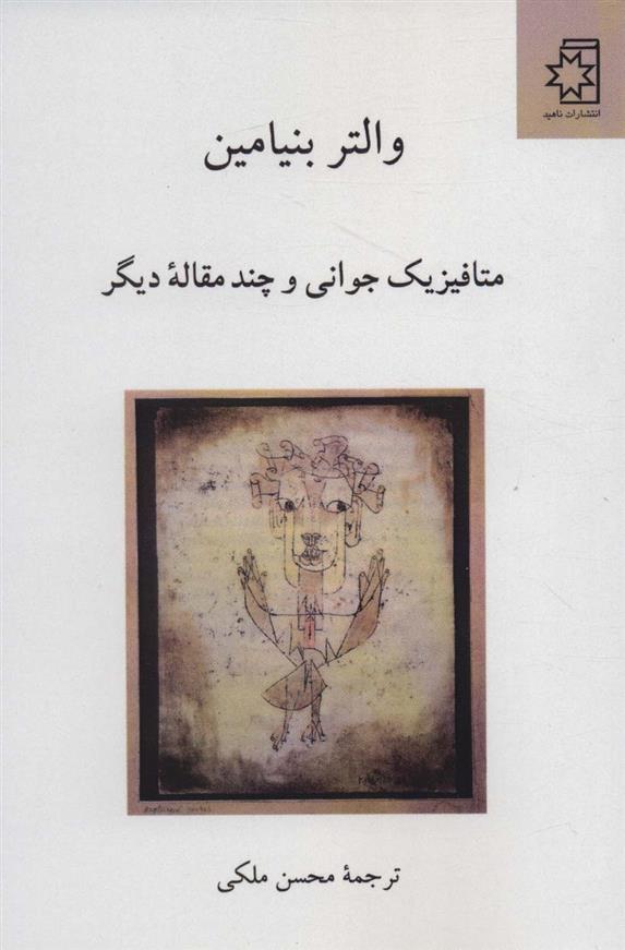 کتاب متافیزیک جوانی;