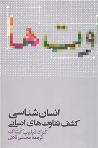 کتاب انسان شناسی