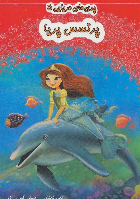 کتاب پرنسس پریا