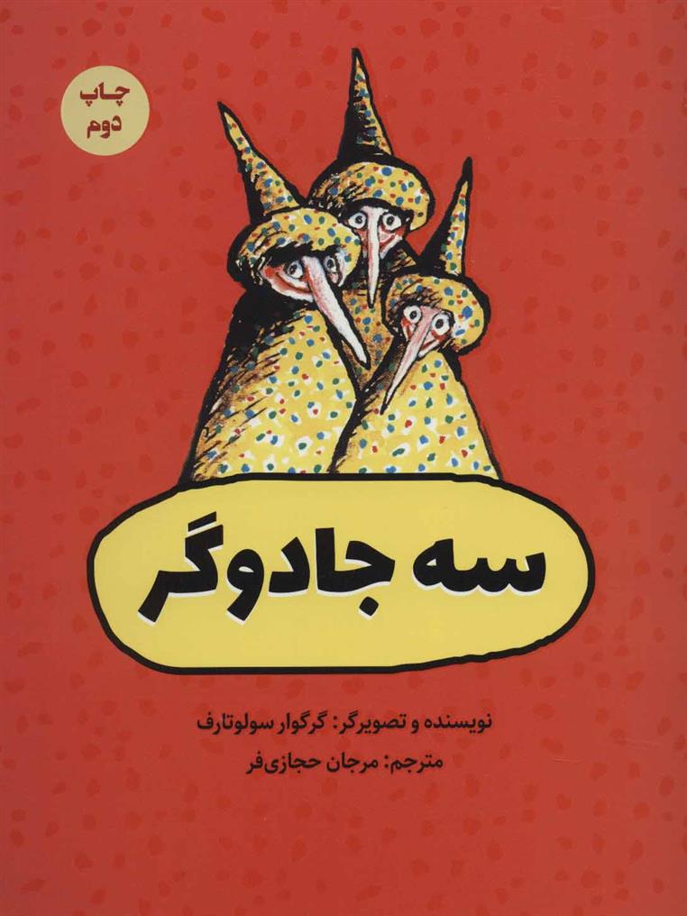 کتاب سه جادوگر