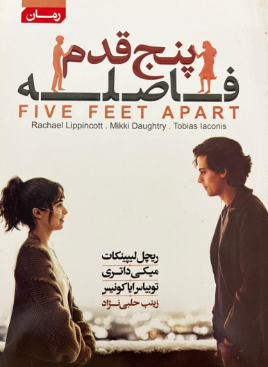 کتاب پنج قدم فاصله