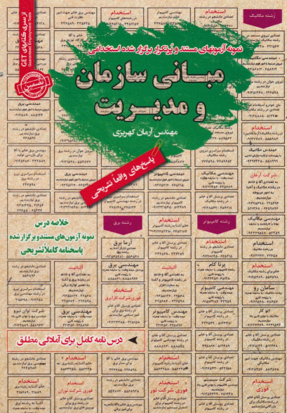 کتاب مبانی سازمان و مدیریت