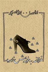 کتاب غلاغه به خونه ش نرسید