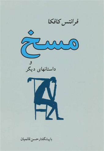 کتاب مسخ;