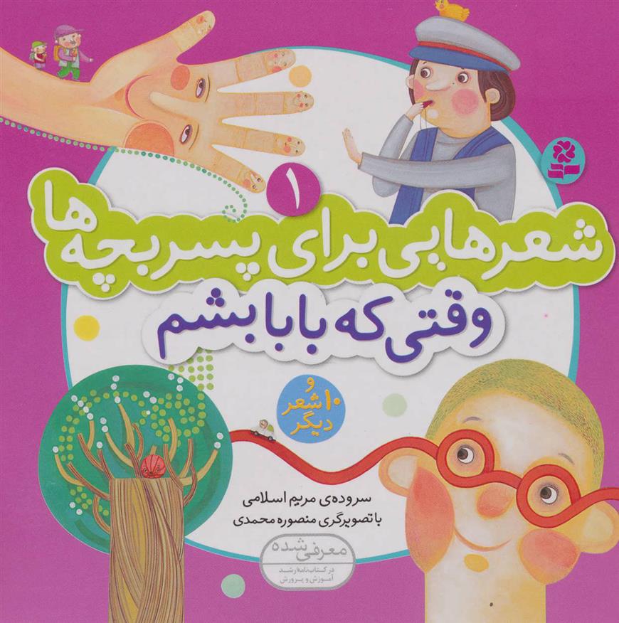 کتاب وقتی که بابا بشم