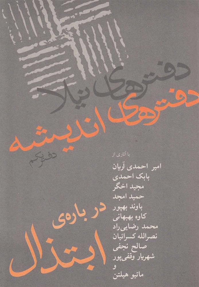 کتاب درباره ابتذال;