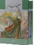 کتاب صحیفه سجادیه