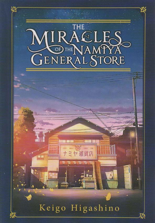 کتاب The Miracles of the Namiya General Store;