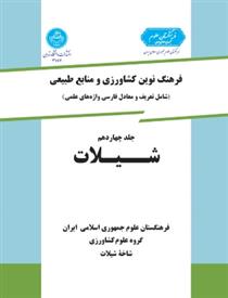 کتاب شیلات