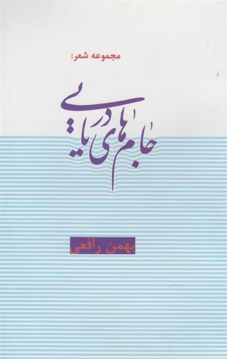 کتاب جام های دریایی
