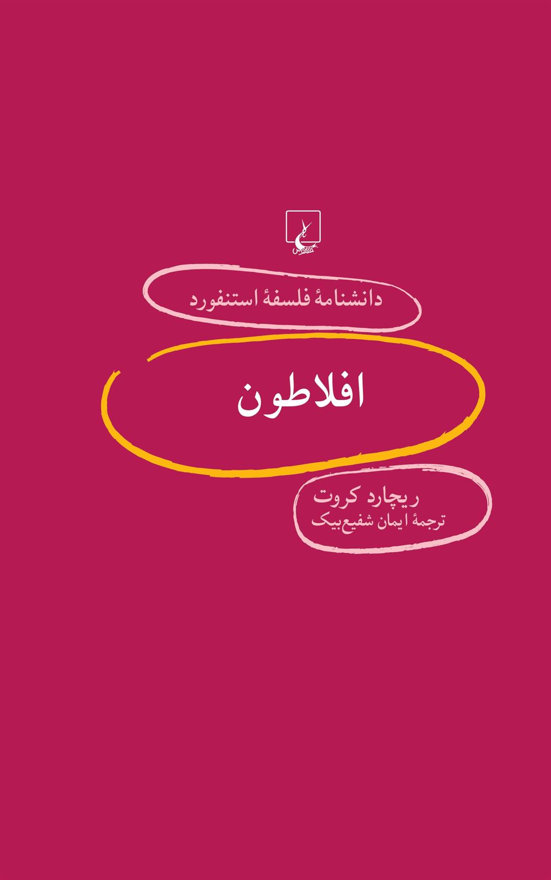 کتاب افلاطون