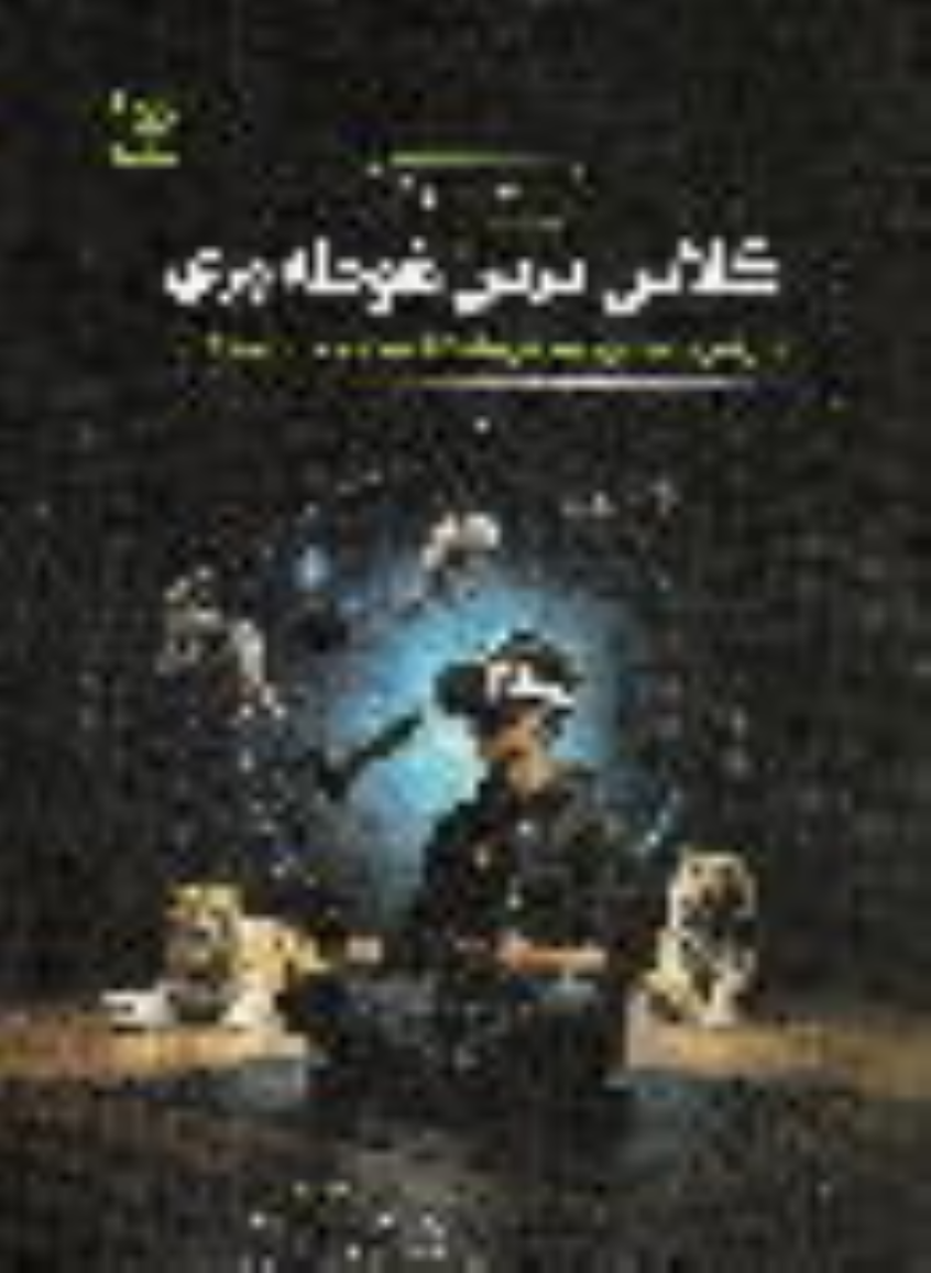 کتاب کلاس درس غوطه‌وری