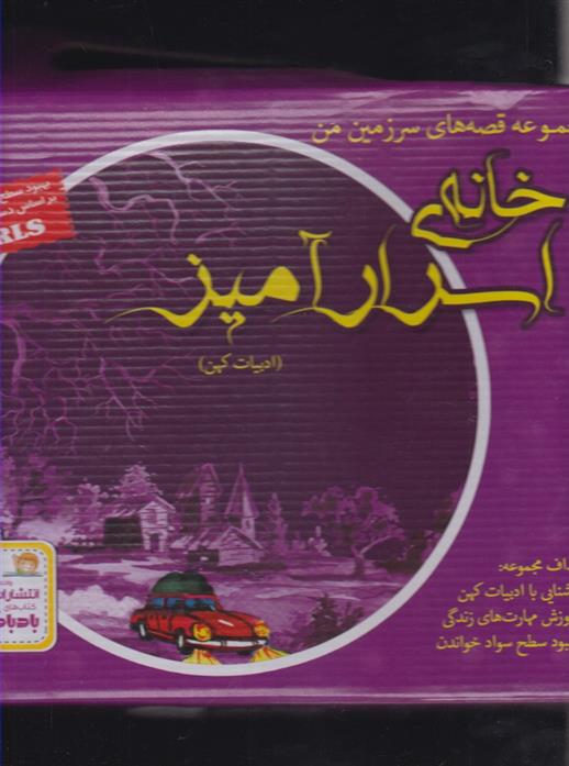 کتاب خانه‌ی اسرار آمیز