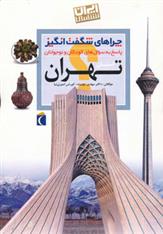 کتاب استان تهران