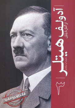 کتاب آدولف هیتلر 3