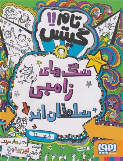 کتاب سگ های زامبی سطلان اند (فعلا)