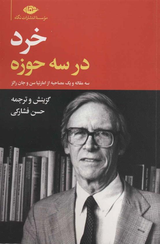 کتاب خرد در سه حوزه