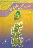 کتاب اساطیر جهان 7