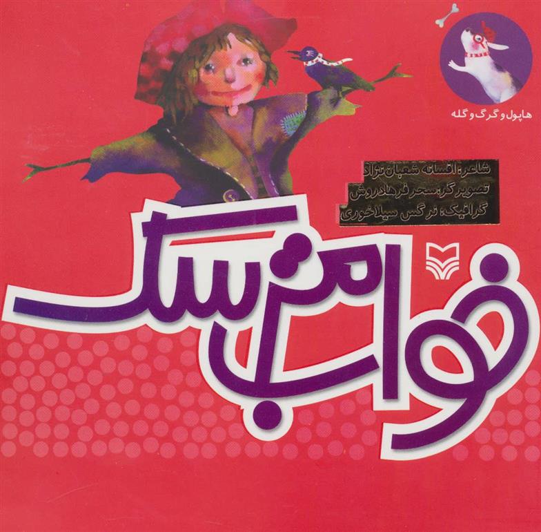 کتاب خواب مترسک
