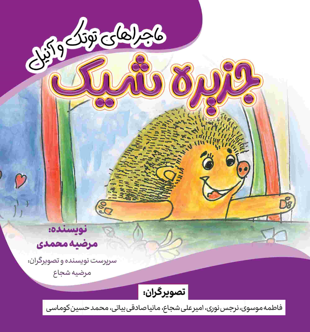کتاب جزیره شیک